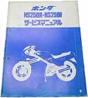 Amazon.co.jp: [ホンダ] NS250R/NS250F正規サービスマニュアル